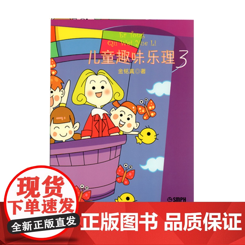 儿童趣味乐理1+2+3(全3册) 儿童学习音乐图书籍 幼儿童音乐启蒙 基础乐理教程 音乐课学前教育初级音乐理论书籍 上海高清大图