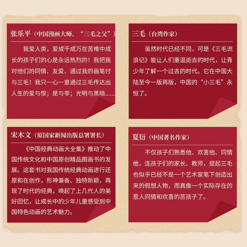 三毛流浪记 [正版]三毛流浪记注音版张乐平著小学生一二三年级课外阅读书籍儿童励志成长书籍漫画版儿童文学绘画书中国经典动画高清大图