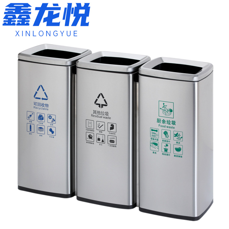 鑫龙悦 垃圾桶30L三分类个