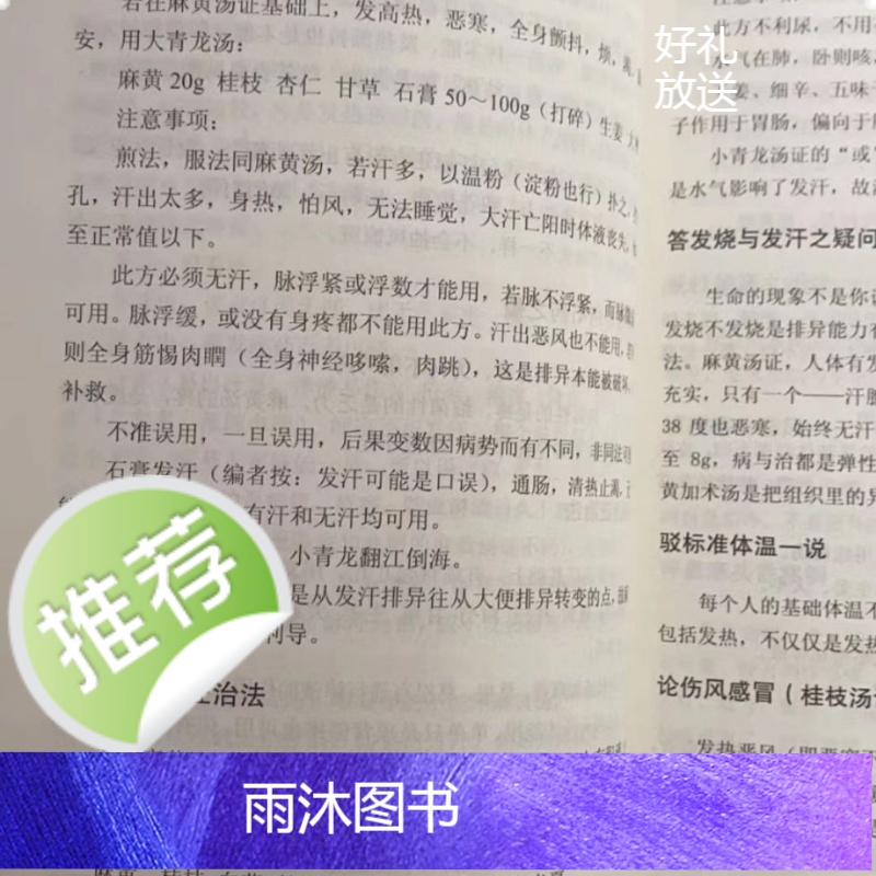 郭生白最新版本传习录精要,黄埔医校内参,来之不易的好资料高清大图