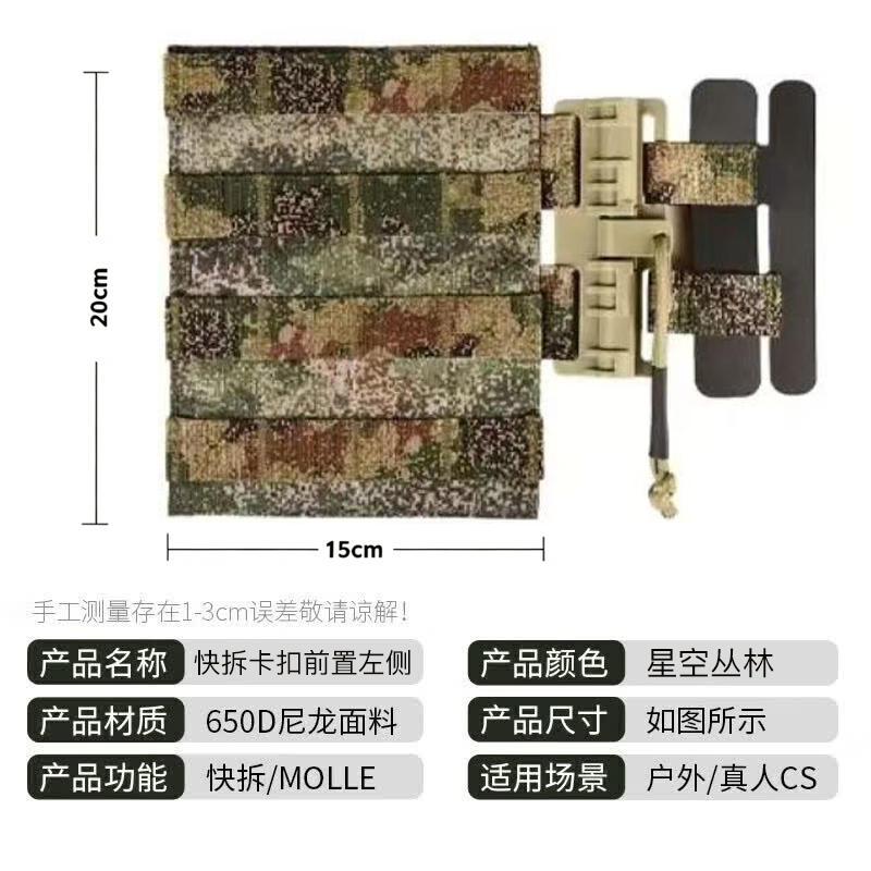 巽锋携行具前置快拆平滑扣战术背心携行具马甲快拆扣专用左 星空丛林高清大图