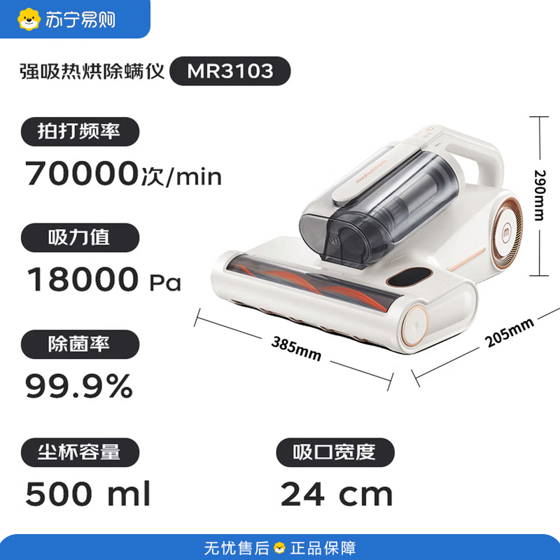 摩飞电器(Morphyrichards)除螨仪65°热烘祛湿家用手持床宝超声波除螨机 MR3103