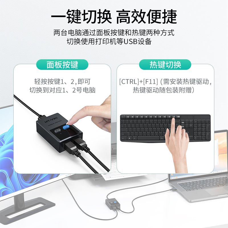 迈拓维矩MT-SW221-CH usb打印机共享器2口自动二进一出打印切换器2进1出 配线高清大图