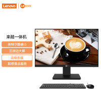 联想来酷 Lecoo一体台式机电脑23.8英寸(i5-12450H 16G 512）黑色