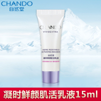 自然堂(CHANDO)旅行套装凝时鲜颜肌活修护体验装 洁面霜15g+冰肌水20ml+肌活乳液15ml保湿补水