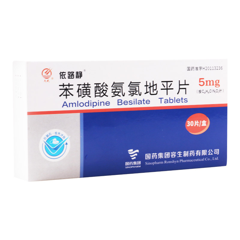 天武 苯磺酸氨氯地平片 5mg*30片/盒