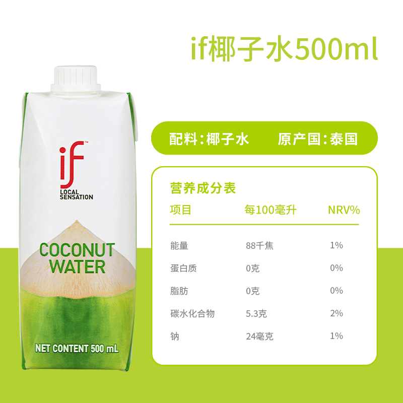 泰国原装进口if100%椰子水NFC电解质0脂0添加500ml*6瓶果汁饮料