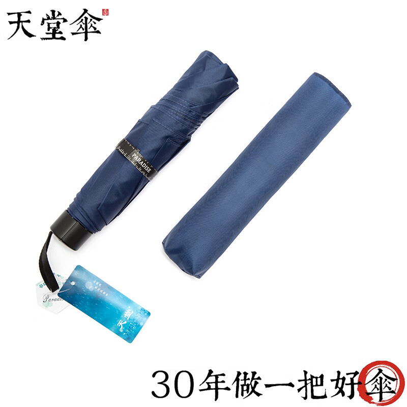 天堂伞天堂素色商务雨伞30967DLN(57cm*7K)高清大图