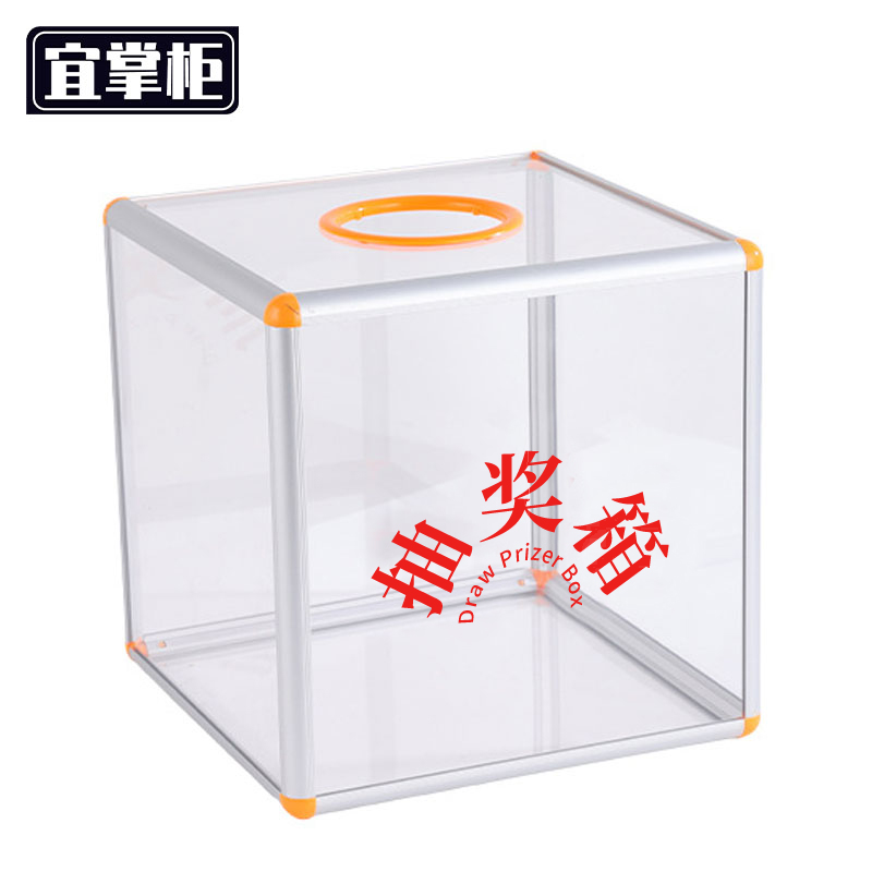 宜掌柜抽奖箱透明款 抽奖箱中号透明款个