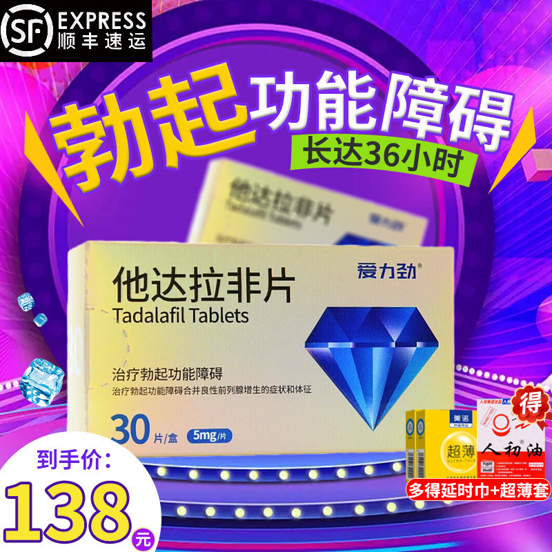 大规格]爱力劲 他达拉非片 5mg*30片 正品5mg官方旗舰店男科用药男人性药男性药品它达拉非片它达拉菲国产片剂高清大图