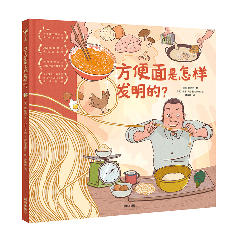 正版新书]诺贝尔科学馆:方便面是怎样发明的?(精)X陈郁如978高清大图
