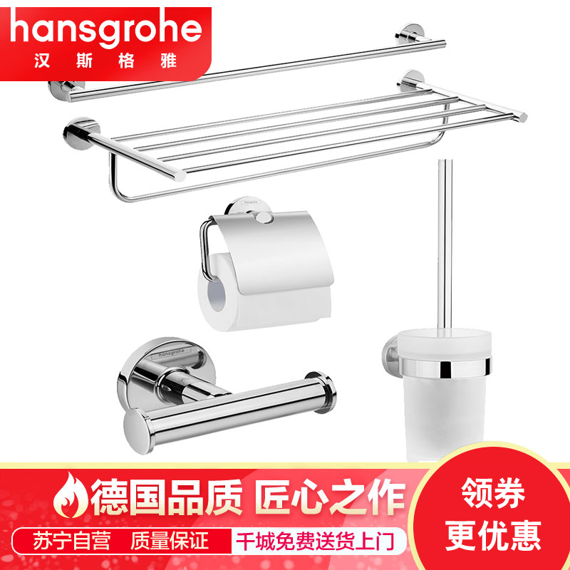 德国汉斯格雅hansgrohe 卫浴五金件 毛巾浴巾架铜质置物架五件套 卫浴五金挂件套组合
