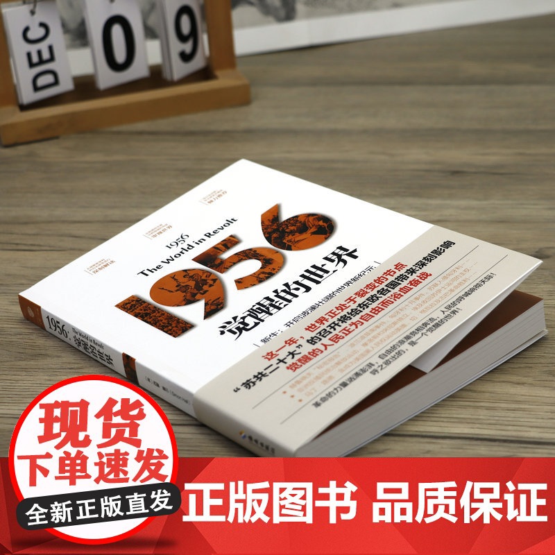 [正版]1956:觉醒的世界 全景记录1956年苏共二十大之影响世界各地重大事件及国家秘密实录大曝光书籍高清大图