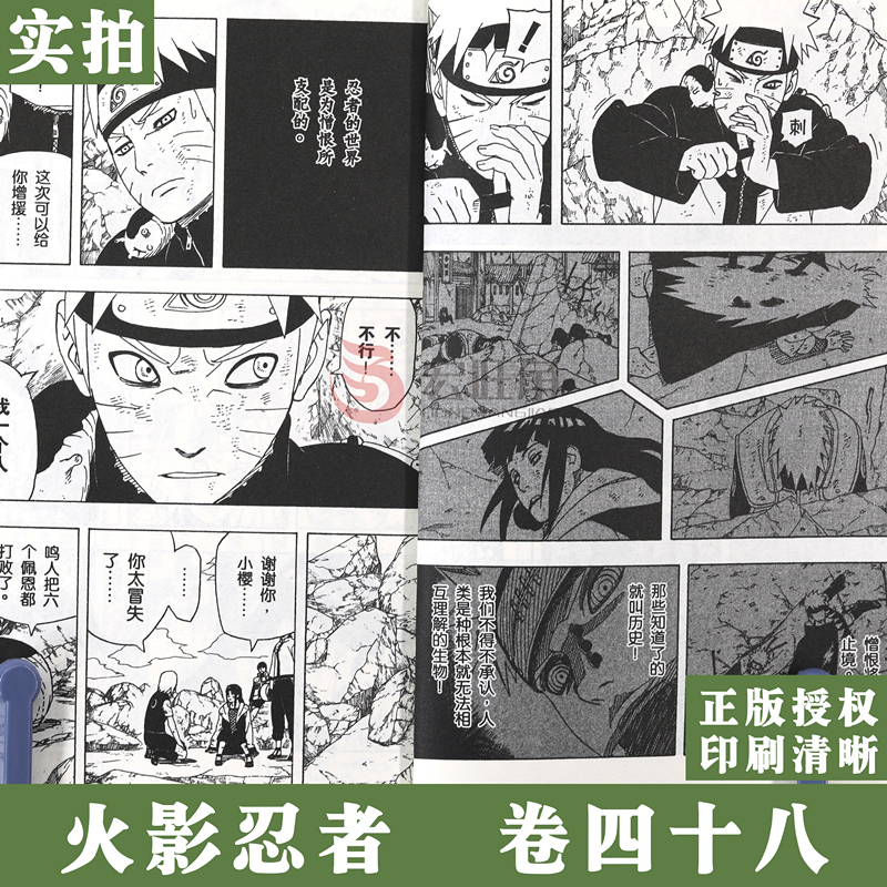 [正版]赠书签 火影忍者漫画卷48 欢呼的村子 第48册 (日)岸本齐史著 NARUTO火影漫画忍者漫画日本经典动漫高清大图