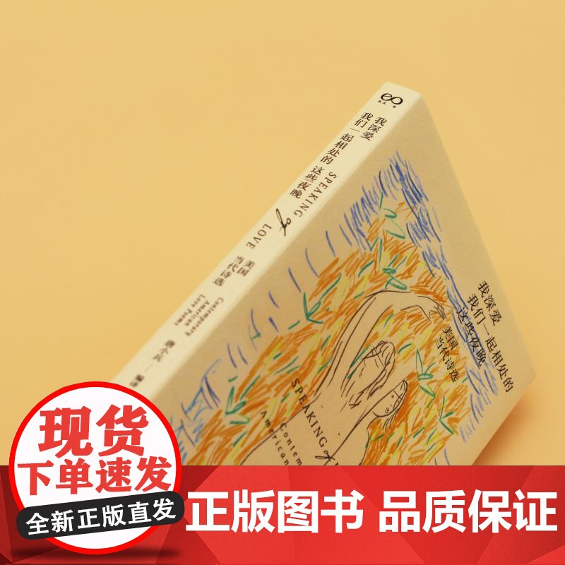 试论诗神/我深爱我们一起相处的这些夜晚:美国当代诗选/三行集/悼念集汉英双语/九疑集 张新颖艺文志诗集唐小兵编译上海文艺高清大图