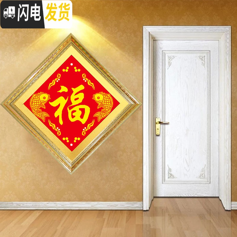 三维工匠福字钻石画2019新款客厅满钻贴砖石画小幅鱼福五福临钻石十字绣高清大图