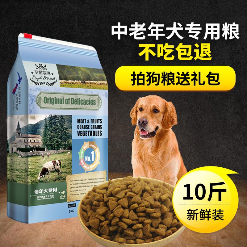 老年犬狗粮高龄犬10营养老年狗粮大龄成犬粮老狗狗粮专用10斤高清大图
