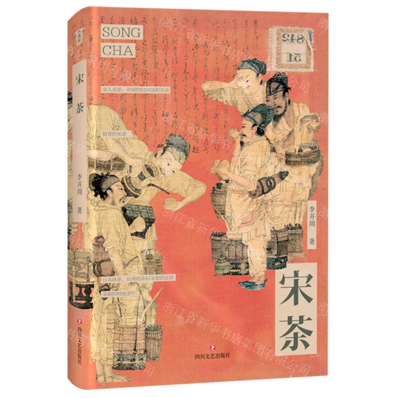 [N]宋茶-9787541163999高清大图