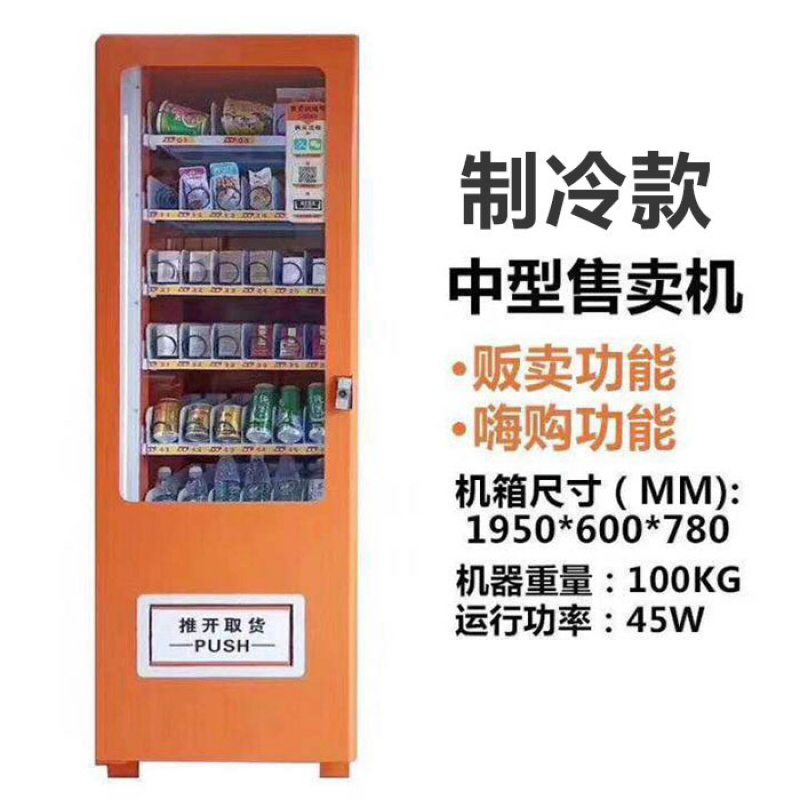 自助主板无人制冷自动贩卖饮料零食一元嗨购免单售货机