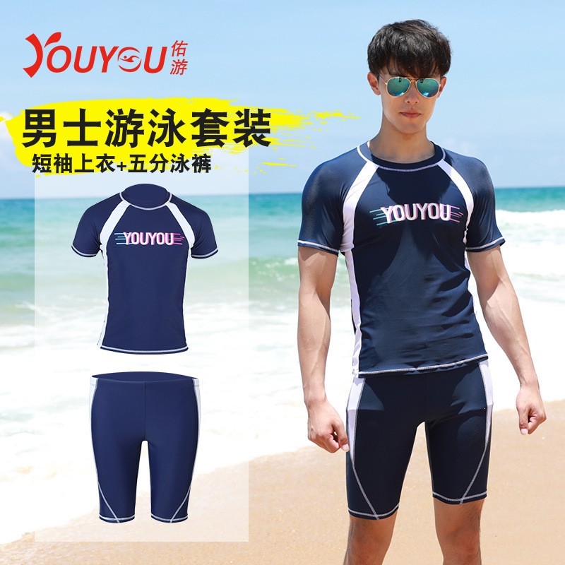 佑游新款泳衣男士套装分体短袖浮潜冲浪潜水服 晒五分泳裤男速干