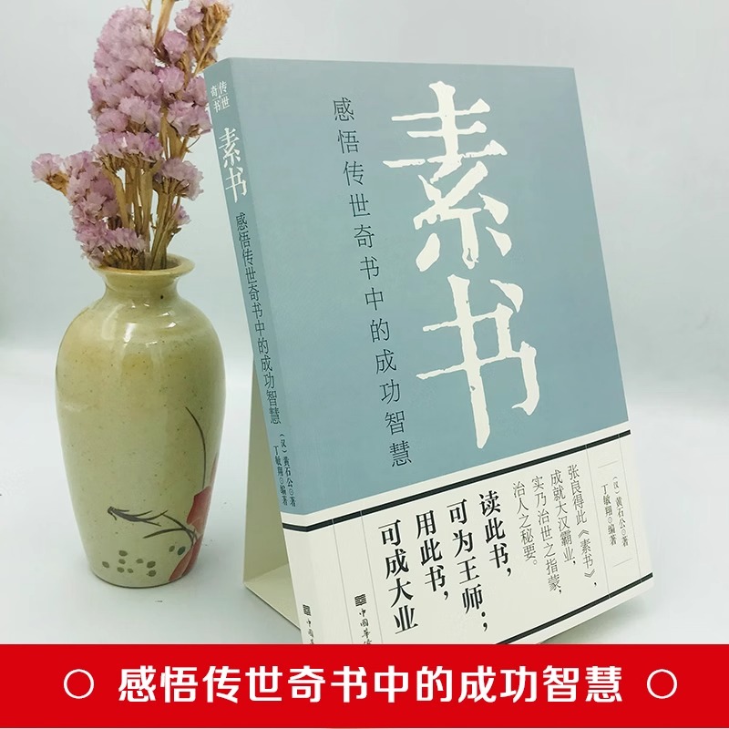 [正版]全5册 素书+变通+博弈论书籍+玩的就是心计+情商高就是会为人处世 谋略之道人际交往职场生活中的变通思维博奕中高清大图