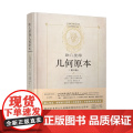 几何原本 欧几里得 精装第3版 全新修订本正版原版 兰纪正朱恩宽译 陕西科学技术出版社数学原理初高中生几何模型辅助线思维