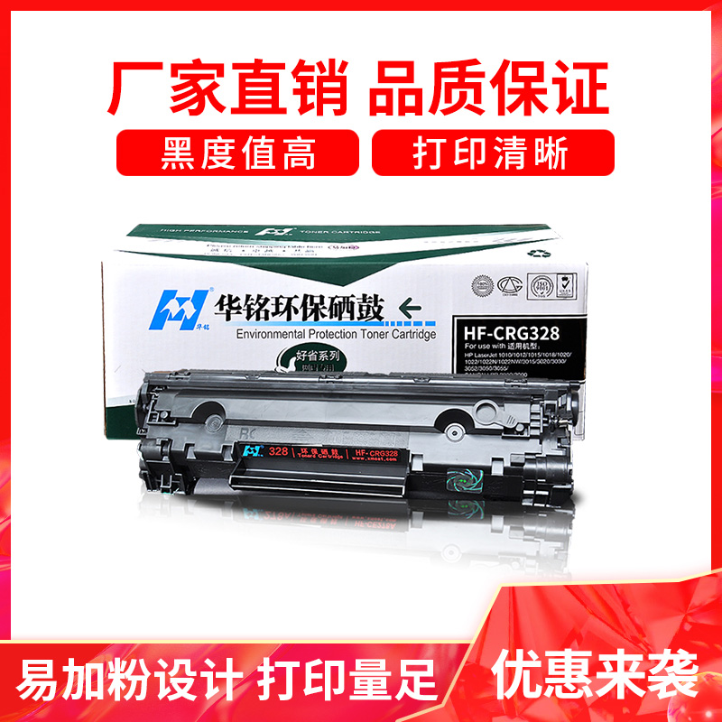 华铭 适用佳能328硒鼓mf4410 4710 4752 4400 ICMF4450/4452 CRG328易加粉硒鼓高清大图