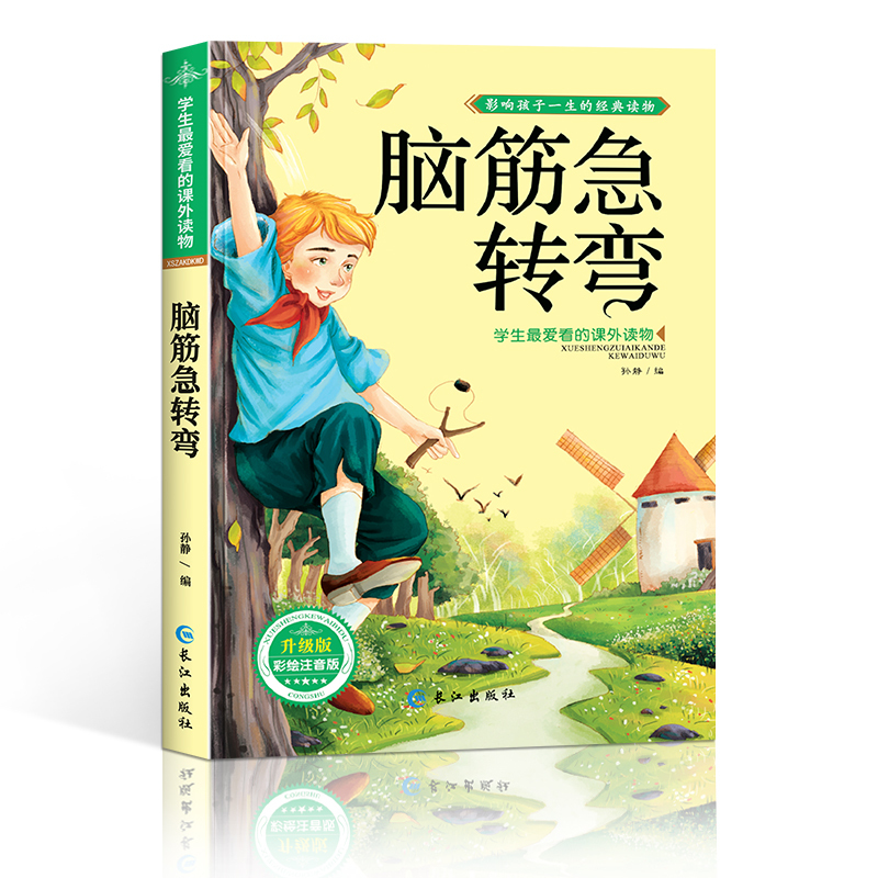 谜语大全 [正版]脑筋急转弯大全小学生注音版课外阅读书籍儿童猜谜语书智力大挑战一二三四五年级课外书6-9-12岁宝宝课外