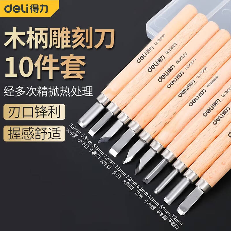 deli得力DL359010木柄雕刻刀10件套(黄)(把)高清大图