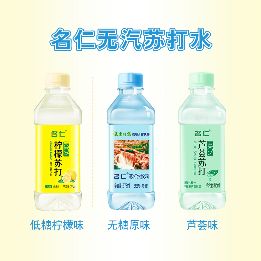 名仁苏打水原味柠檬味芦荟味375ml瓶混合装苏打水饮料无气参数