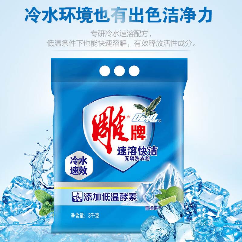 雕牌 薰衣草香氛洗衣粉 6910019024611 3kg 1袋