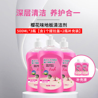 樱花500ML*3瓶[含1个提拉盖+2瓶补充装]地板清洁剂瓷砖拖地清洗剂家用强力去污增亮清洁液A1918苏宁极物