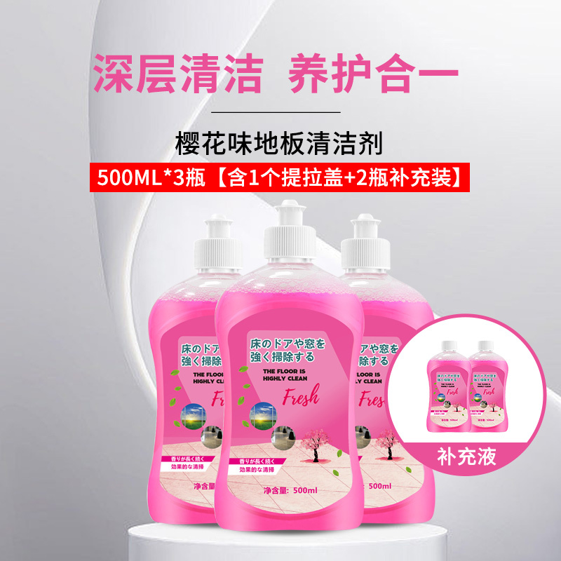 樱花500ML*3瓶[含1个提拉盖+2瓶补充装]地板清洁剂瓷砖拖地清洗剂家用强力去污增亮清洁液A1918苏宁极物