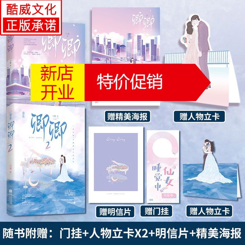 鹏辰正版赠定制海报人物立卡明信片门挂卿卿12套装川澜作品原名卿卿我