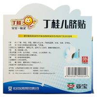 亚宝(YABAO) 丁桂儿脐贴 亚宝药业 1.6克*4贴*3盒 健脾温中 散寒止泻 适用于小儿泄泻 腹痛的辅助治疗