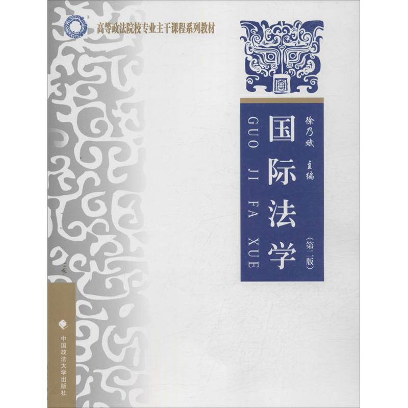 【M】国际法学-9787562049487