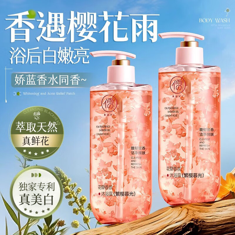 RUYI儒意花瓣香氛沐浴露(繁樱暮光)500mlRY.RY-80817
