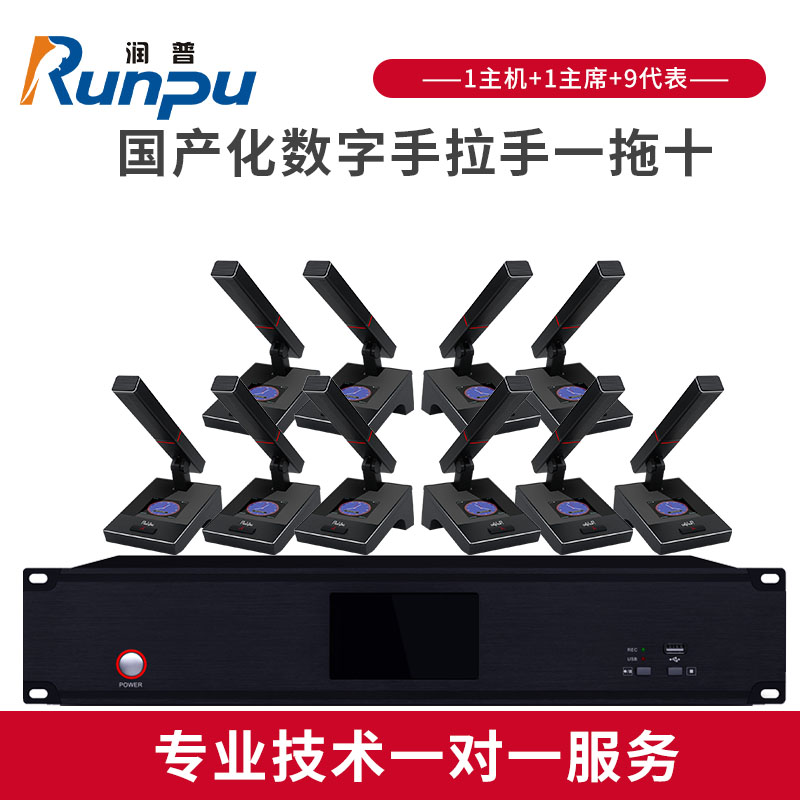 润普Runpu RP-SLG306 国产化有线手拉手系统 专业工程会议话筒带视像跟踪功能方杆短杆鹅颈麦一拖十