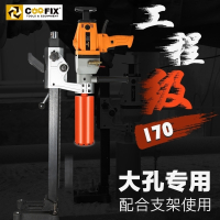 闪电客 电动水钻机大功率钻孔机手持式空调打孔开孔机打洞器混凝土搅拌水 3000W水钻机170【标配】 抖音