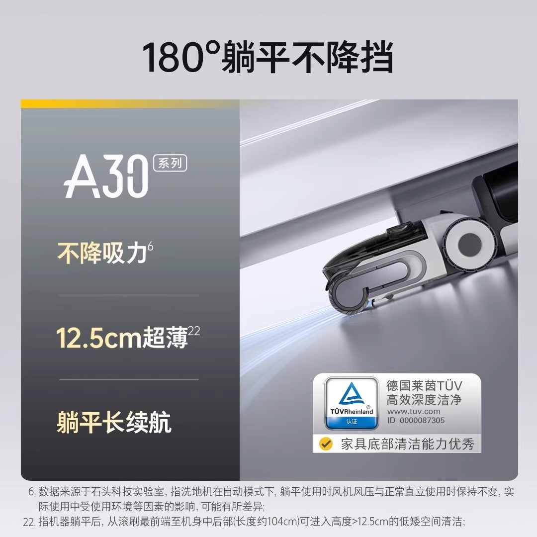 石头A30 洗地机[0缠毛 90°C除菌 180°超薄躺平 ]自动清洗静音烘干高温除菌吸拖洗一体拖地机高清大图