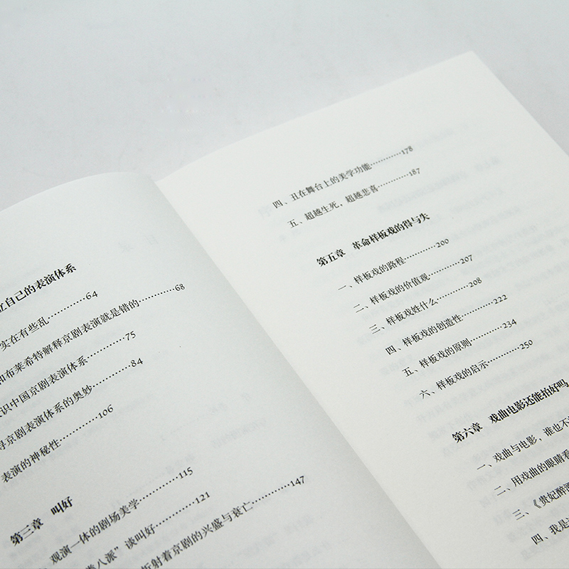 醉染图书了不起的游戏 京剧究竟好在哪儿9787108071637高清大图