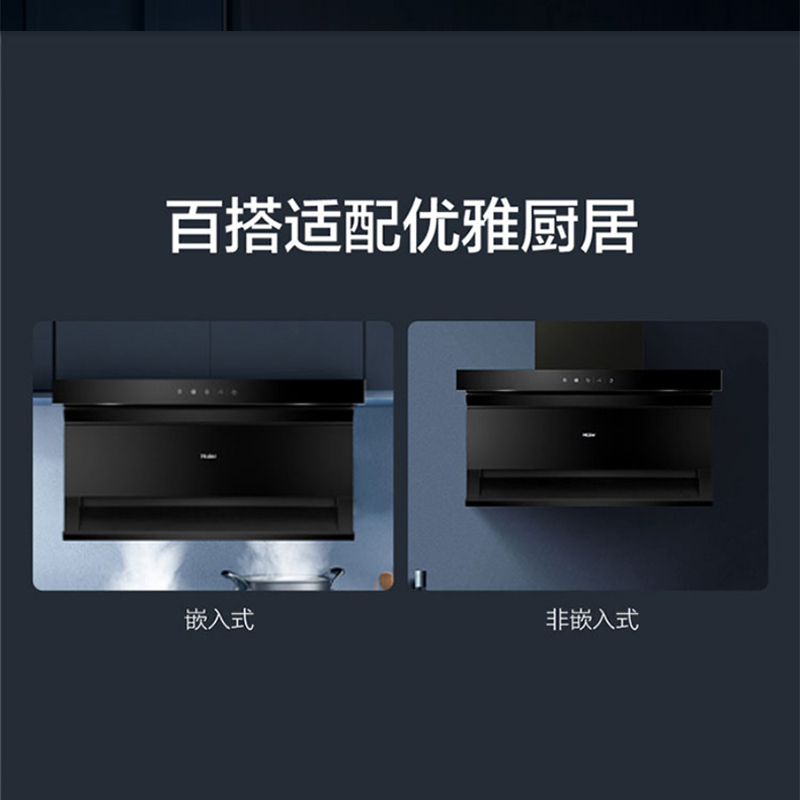 海尔(Haier)家用底顶侧双吸油烟机超薄机身7字型一级能效450Pa大风压22立方爆炒大风量油烟机C2700A