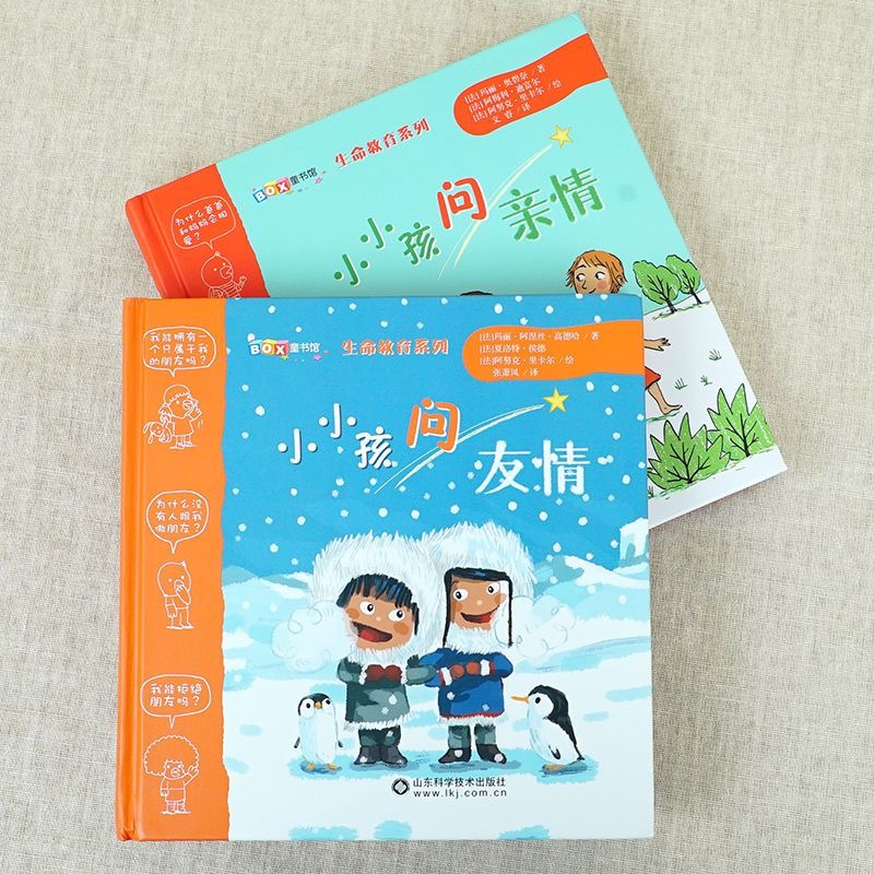 小小孩问亲情2册 [正版]全2册精装生命教育系列小小孩问亲情问友情启蒙绘本图画故事书籍高清大图