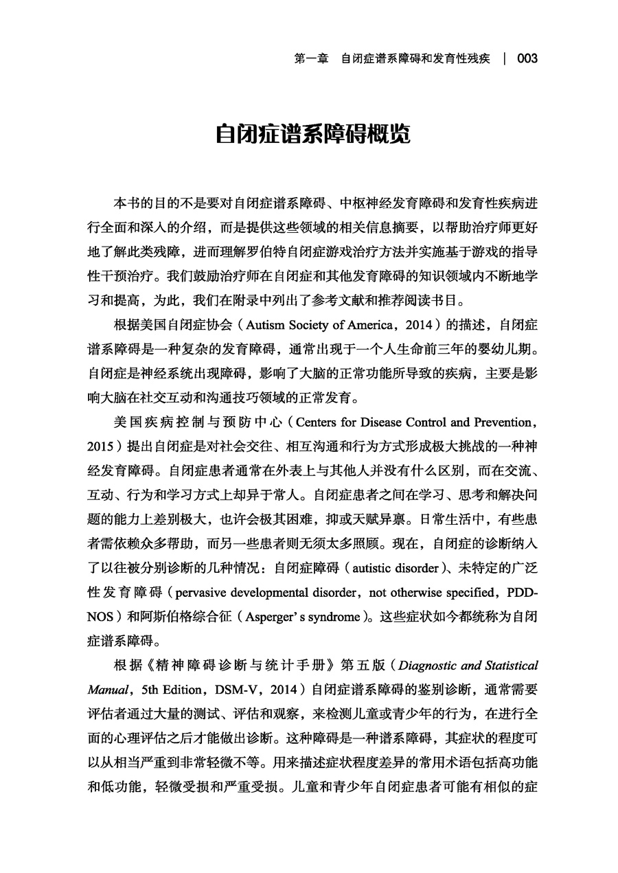 [醉染正版]正邮 万千心理 自闭症儿童和青少年游戏治疗 社交自闭症关键反应训练游戏心理儿童罗伯特心理咨询书籍高清大图