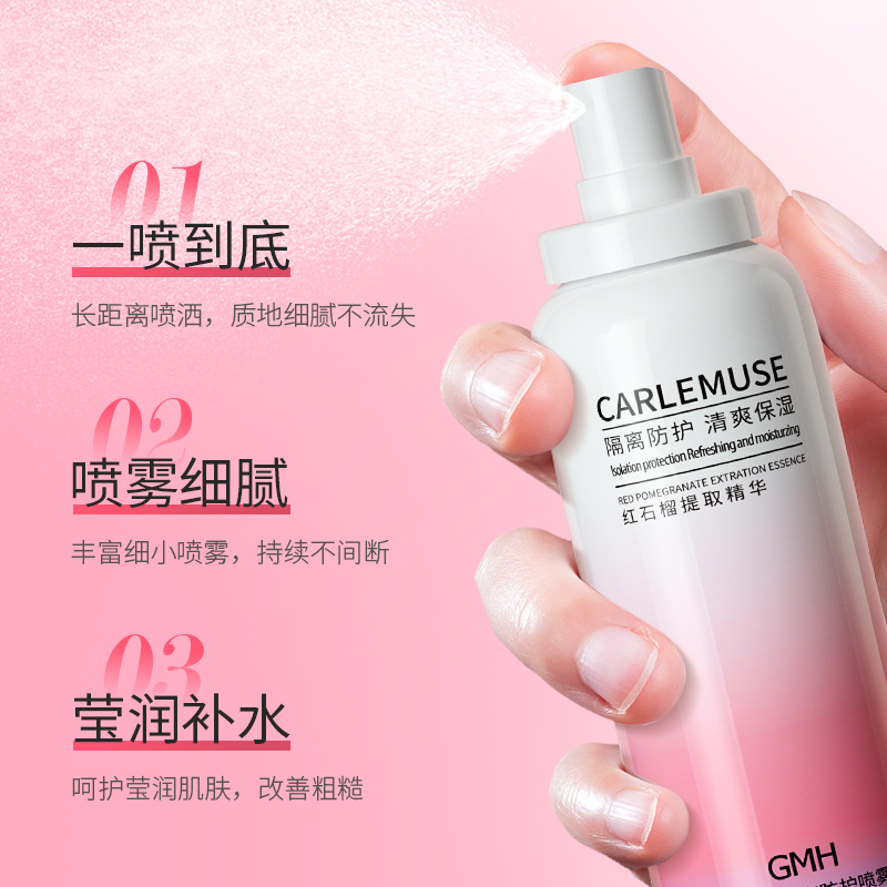 GMH红石榴隔离喷雾150ml补水保湿清爽滋润不油腻高清大图