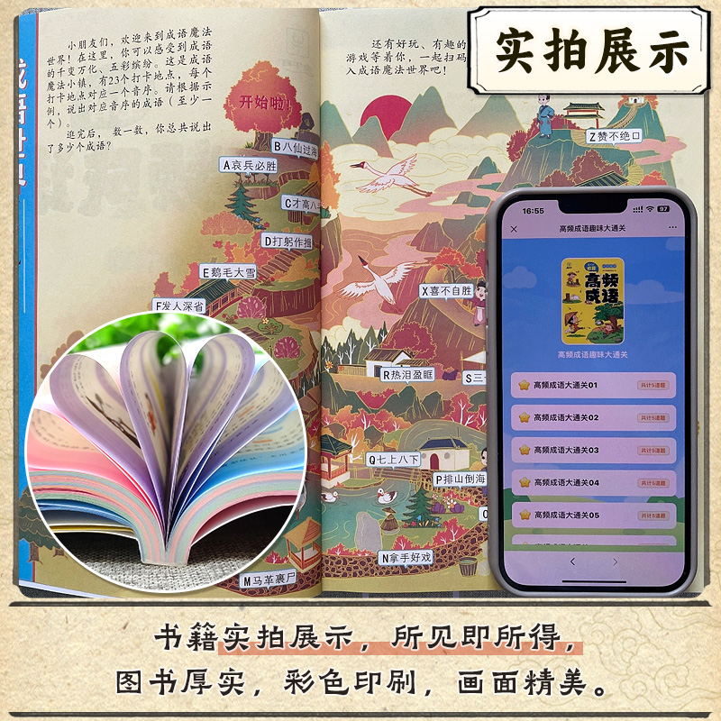 4本套]高频成语+古诗词+文言文+文学常识 小学通用 [正版]新版8分钟高频成语积累大全训练词典小学生版中华现代汉语字典高清大图