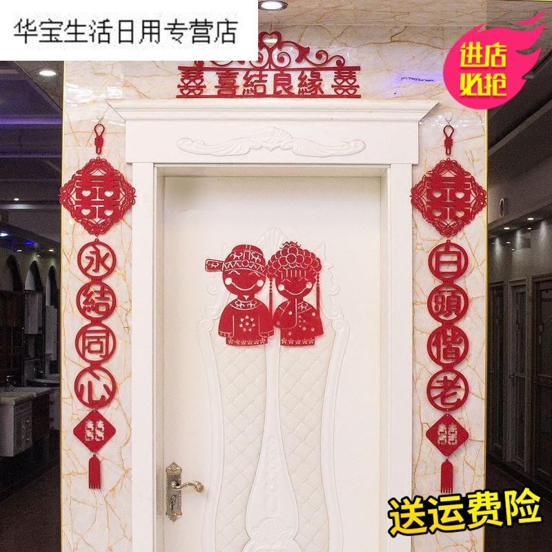 帝梦香布帘新房结婚喜字拉花用品婚庆挂饰婚房创意帘装饰无纺布布置女生透气装饰卷帘隔断浴