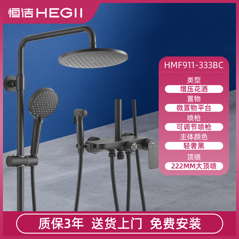 恒洁(HeGII)卫浴花洒 HMF911-333BC挂墙带喷枪淋浴花洒套装全铜加厚龙头卫浴不锈钢淋浴花洒可带升降花洒