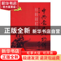 中共党史人物传：第10卷