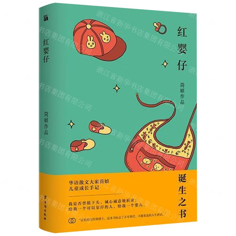 【M】红婴仔(精)-9787516822432